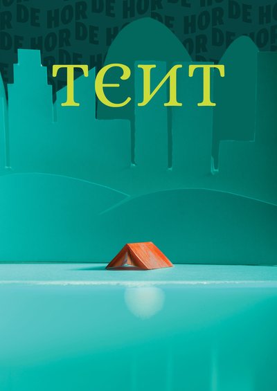 Een theatervoorstelling